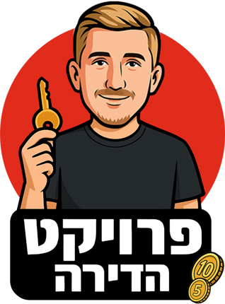 פרויקט הדירה
